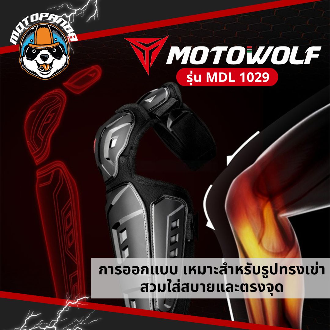 MOTOWOLF MDL 1029 สนับเข่า+สนับศอกแบบใหม่ พร้อมกระเป๋า ป้องกันการกระแทก สินค้าแท้ล้านเปอร์เซนต์