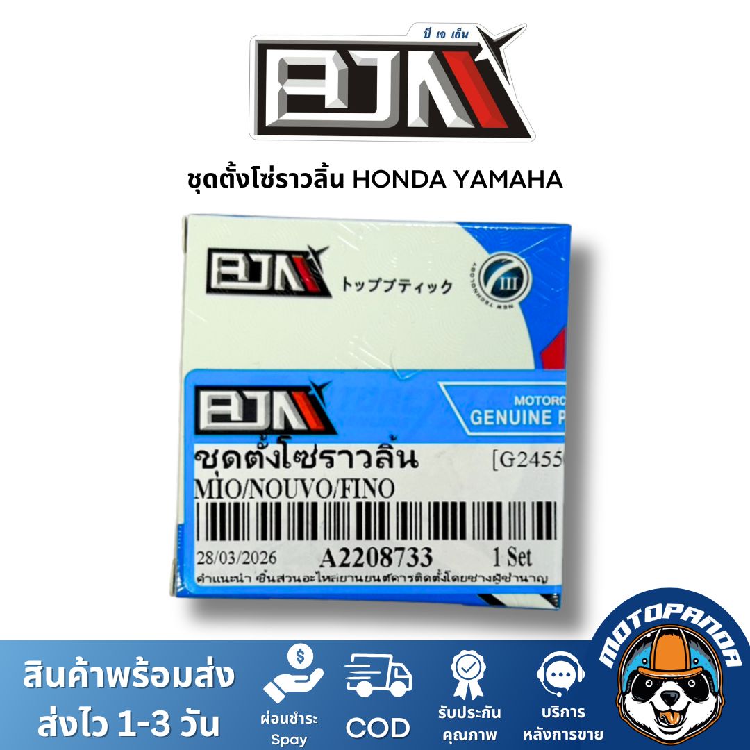 ตัวตั้งโซ่ราวลิ้น แบรนด์ BJN งานคุณภาพเกรดพรีเมียม ติดตั้งง่าย สำหรับ YAMAHA / HONDA / SUZUKI