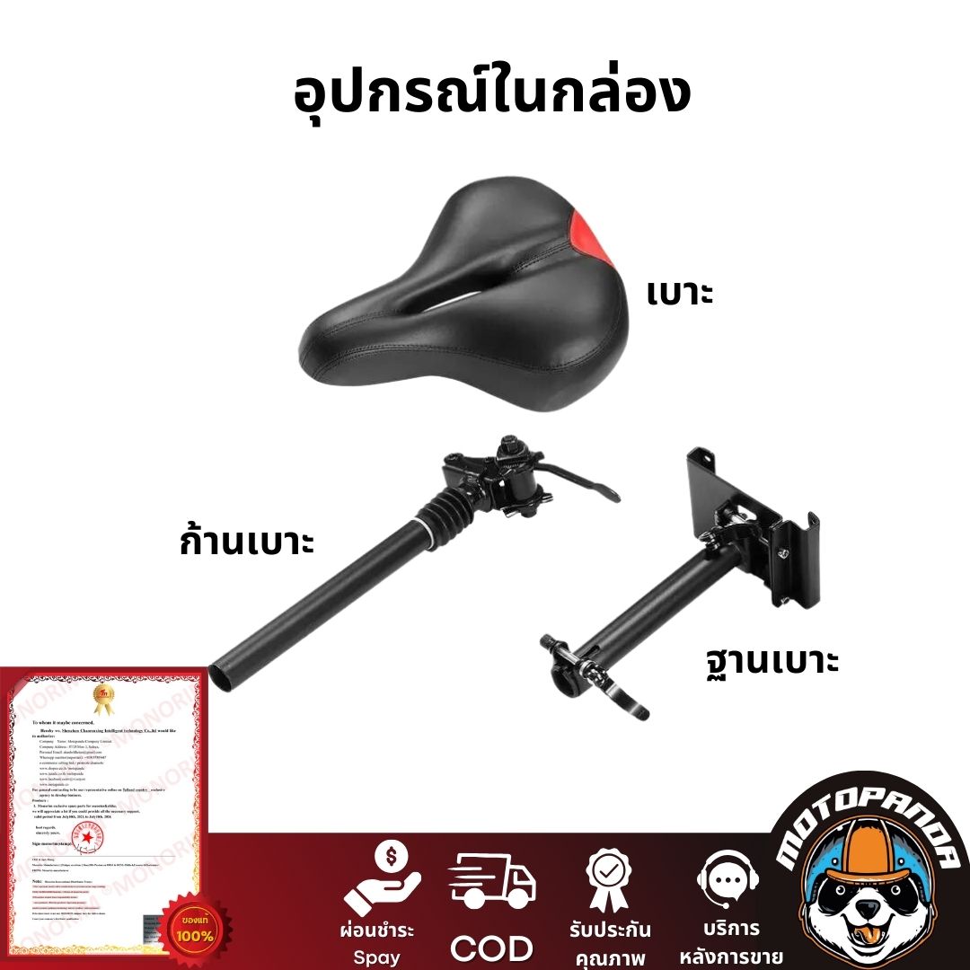 เบาะเสริมสกู๊ตเตอร์ไฟฟ้า Xiaomi M365 monorim Hx7 Hx9 สินค้าพร้อมส่งจากในไทย ใส่ได้ไม่ต้องแปลง สินค้าจากMONORIMแท้