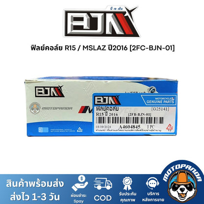 ฟิลย์คอล์ย มัดไฟ R15 MSLAZ ปี 2016 A4604845 แบรนด์ BJN แท้ 100% สินค้าคุณภาพ