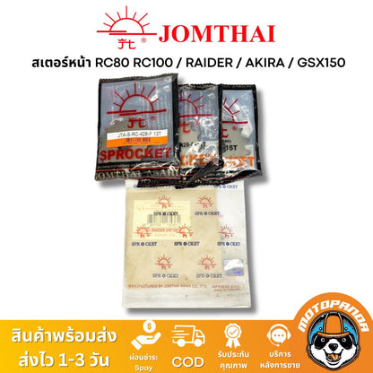 สเตอร์หน้า พระอาทิตย์ SUZUKI RAIDER RC RC80 RC100 AKIRA GSX150 ขนาด 428 13T 14T 15T Jomthai แท้ 100%