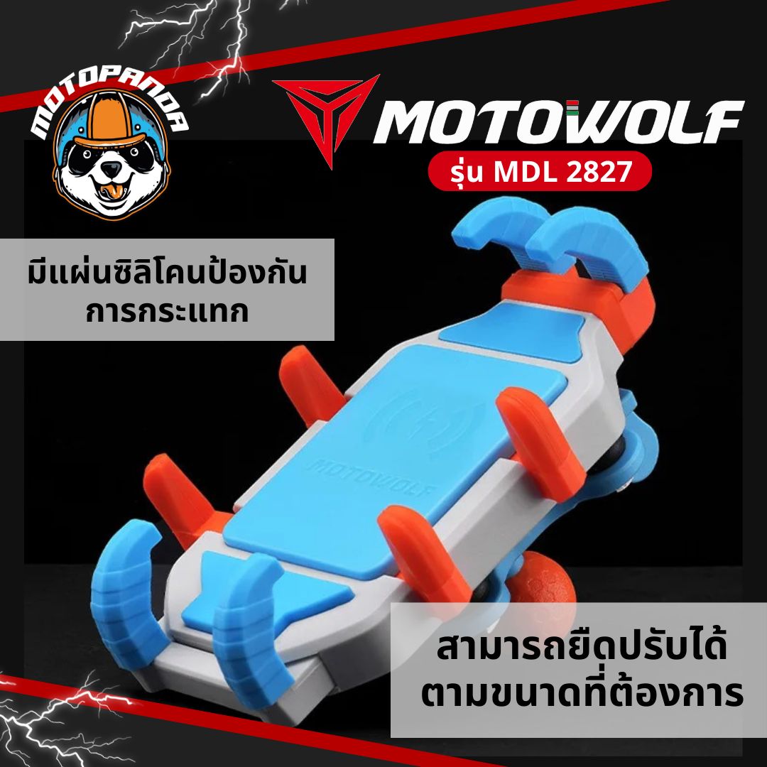 MOTOWOLF MDL 2827 ที่จับมือถือรุ่นใหม่ ยึดแฮนด์และกระจก มาพร้อมกับที่ล็อคกันขโมย สินค้าแท้ พร้อมส่ง