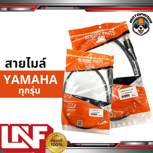สายไมล์ YAMAHA ทุกรุ่น ไมล์รถมอเตอร์ไซค์ ตรงรุ่น ยามาฮ่า สายไม ยี่ห้อ UNF สินค้าคุณภาพดี พร้อมส่ง