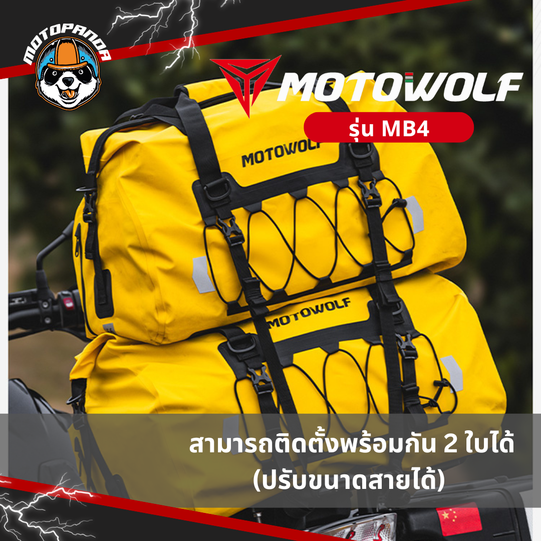 MOTOWOLF MB4 แท้ล้าน% กระเป๋าเดินทาง กันน้ำ กระเป๋ามัดหลังกันน้ำ ของแท้100% พร้อมส่งจากไทย