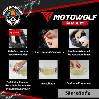 MOTOWOLF MDL P1 ฟิล์มกันฝ้า ฟิล์มติดหมวกกันน็อค ของแท้ 100% สำหรับขี่รถจักรยานยนต์ ANTI FOG Full face Helmet