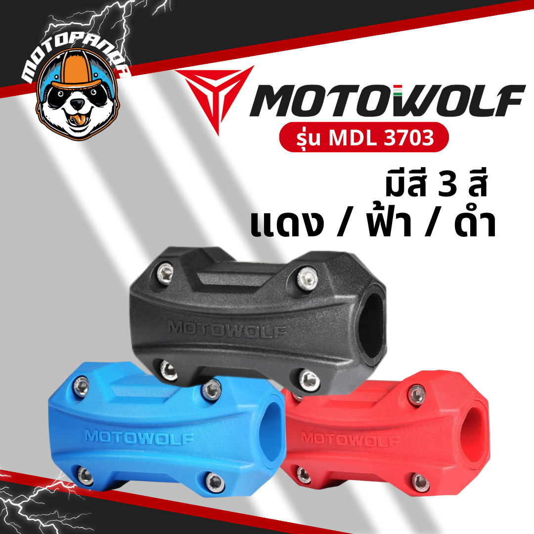 ประกับแคชบาร์ ตัวยาว MOTOWOLF MDL3703 กันการเกิดรอย กระแทก จากรถล้ม