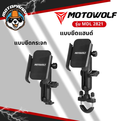 MOTOWOLF MDL2821 ที่จับมือถือ รถจักรยานยนต์ จับแฮนด์ จับกระจก โมโตวูฟ สินค้าคุณภาพ พร้อมส่งจากไทย