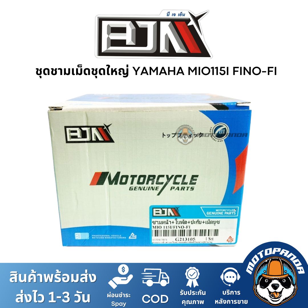ชุดชามเม็ดชุดใหญ่ YAMAHA MIO115I FINO-FI ชุดชาม ชามหน้า+ใบพัด+ปะกับ+เม็ดเบอร์ 12 กรัม+บูชชาม มีโอ115i ฟีโน่หัวฉีด BJN