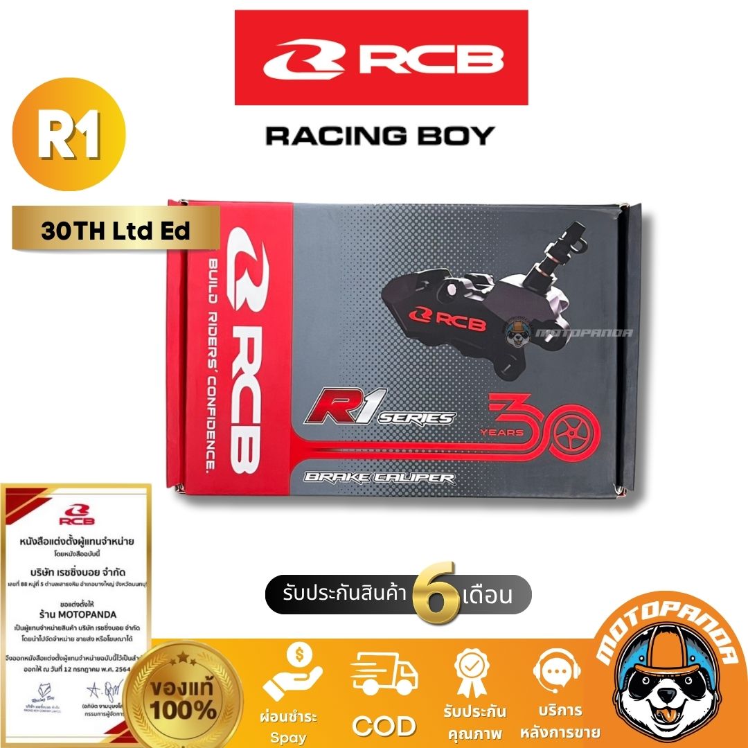 RCB ปั๊มล่าง R1 4พอต หูชิด Limited ครบรอบ 30TH Lta Ed ของแท้ 100%