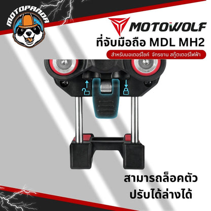 MOTOWOLF MDL MH2 ที่จับมือถือรุ่นใหม่ ยึดแฮนด์และกระจก ตัวล็อคโทรศัพท์แน่น สินค้าแท้ พร้อมส่ง