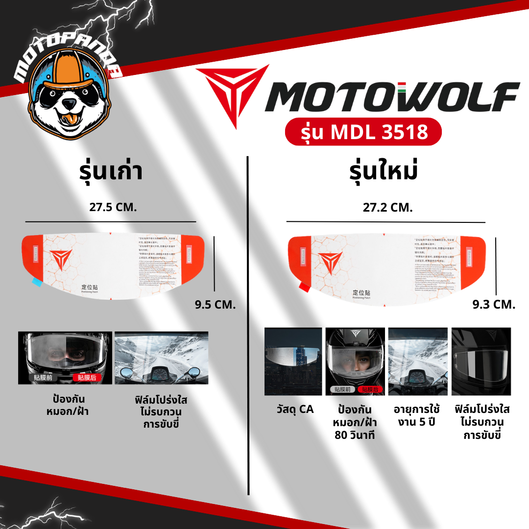 MOTOWOLF MDL P1 ฟิล์มกันฝ้า ฟิล์มติดหมวกกันน็อค ของแท้ 100% สำหรับขี่รถจักรยานยนต์ ANTI FOG Full face Helmet