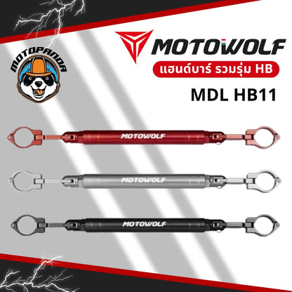 MOTOWOLF รวมรุ่น MDL HB11 / HB8 / HB9 บาร์เสริมยึดแฮนด์ อะลูมิเนียมแท้ แข็งแรง สำหรับมอเตอร์ไซค์