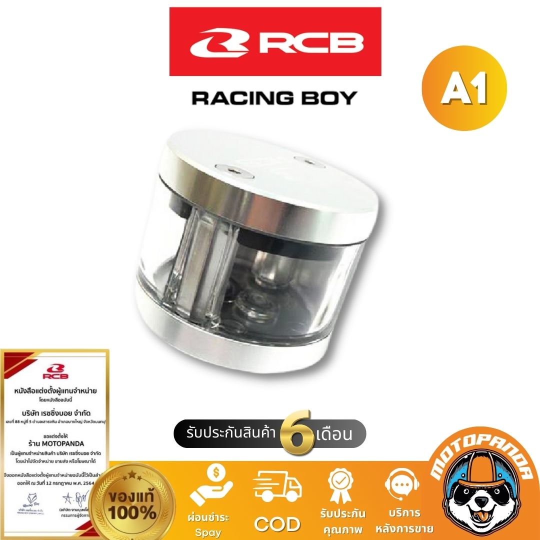 RCB กระปุกน้ำมันเบรค A1 ทรงกลม Racingboy ของแท้ 100%