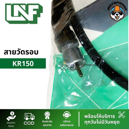 สายไมล์ KAWASAKI BOSS 175 ไมล์รถ สำหรับมอเตอร์ไซค์ ตรงรุ่น คาวาซากิ บอส175 ยี่ห้อ UNF สินค้าคุณภาพดี พร้อมส่ง