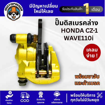 ปั๊มดิสเบรคล่างเดิม HONDA CZ-I,WAVE110I ปั๊มหน้าล่าง ปั๊มเบรคล่าง ฮอนด้า เวฟ110i อย่างดี ปั้มเดิม ปั้มล่างเดิม