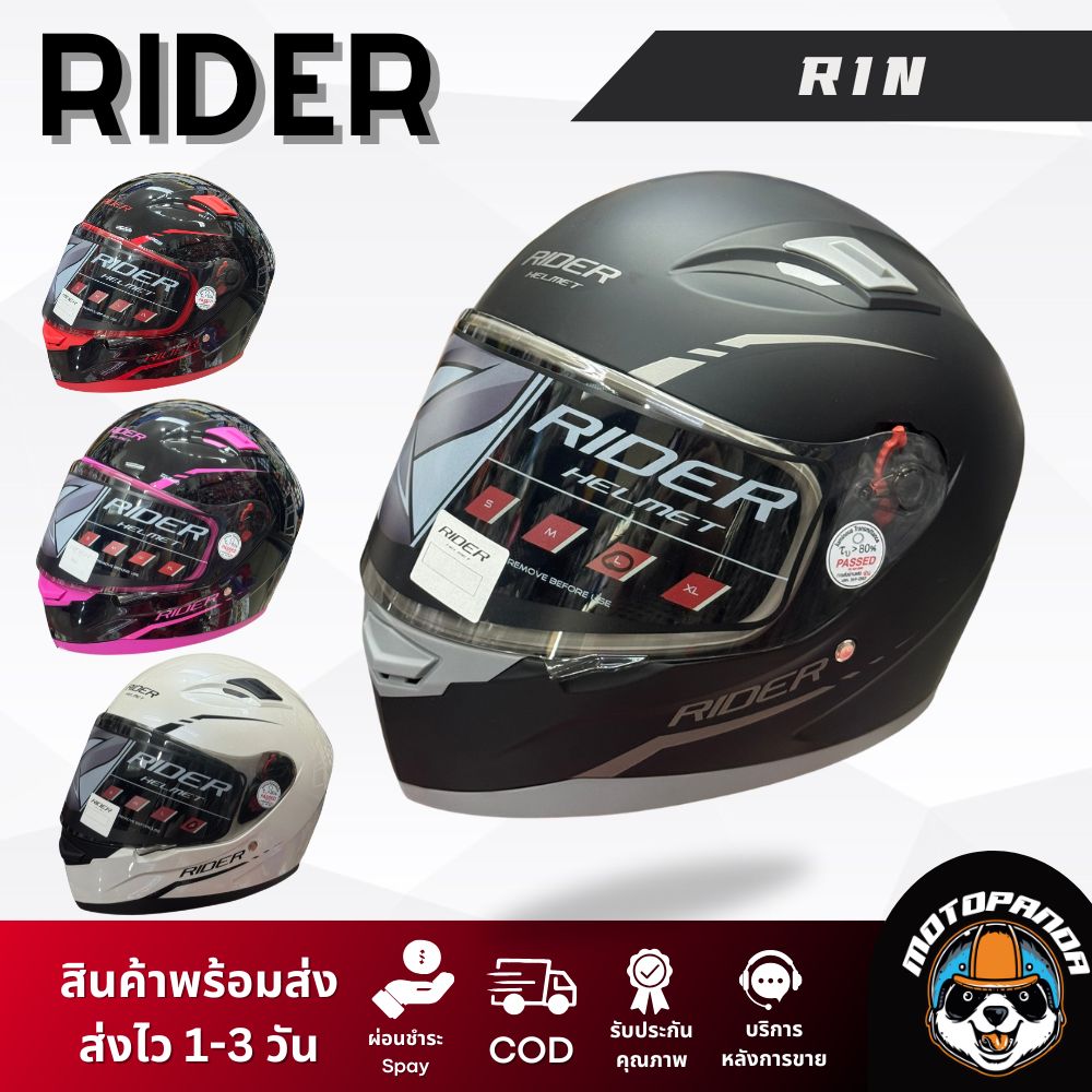 หมวกกันน็อค RIDER  R1N  หมวกกันน็อคเต็มใบ ของแท้100%