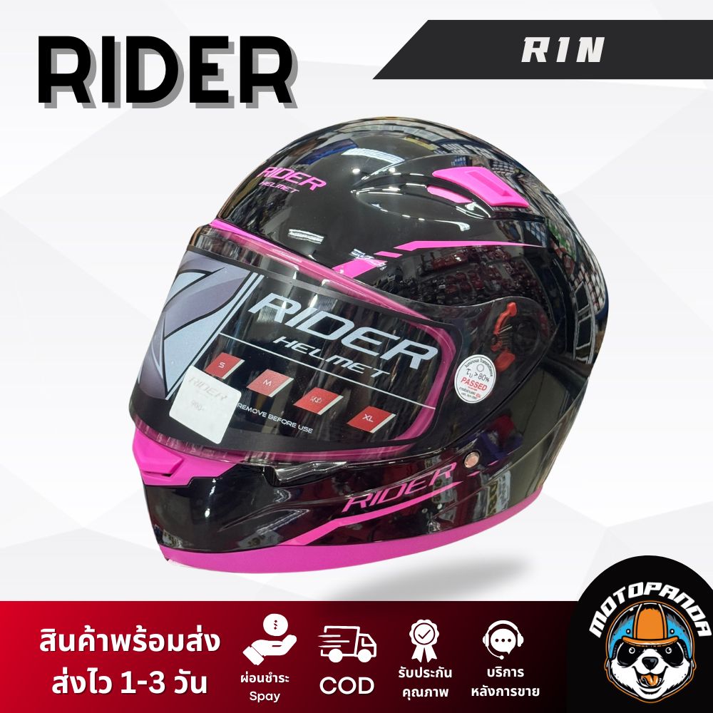 หมวกกันน็อค RIDER  R1N  หมวกกันน็อคเต็มใบ ของแท้100%