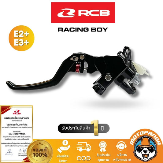 RCB มือคลัช E2+ E3+ มือเบรคซ้าย คลัชสาย สีดำ Racing Boy ของแท้ 100% รับประสินค้า 1 ปี