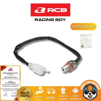 RCB สายสวิตช์แรงดันน้ำมัน สายสต็อบเบรค Racing Boy ของแท้ 100% เป็นตัวแทนจำหน่ายรายใหญ่ มีใบรับรอง