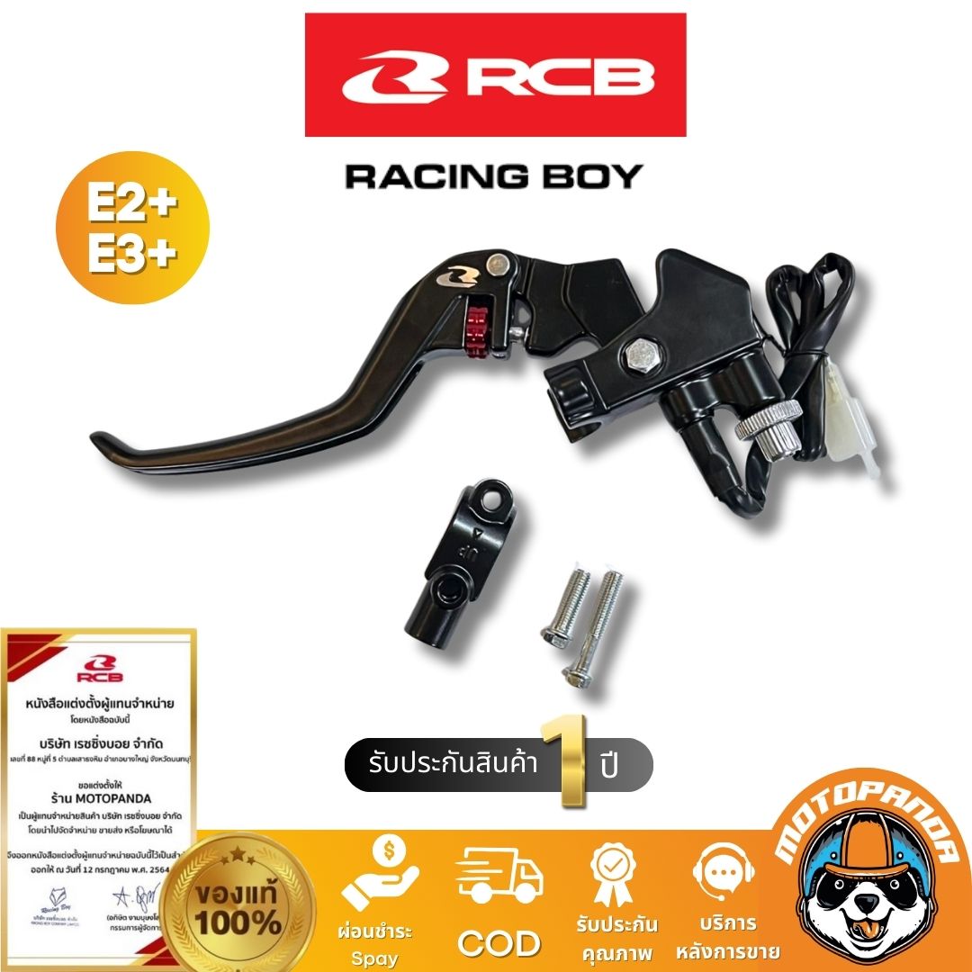 RCB มือคลัช E2+ E3+ มือเบรคซ้าย คลัชสาย สีดำ Racing Boy ของแท้ 100% รับประสินค้า 1 ปี