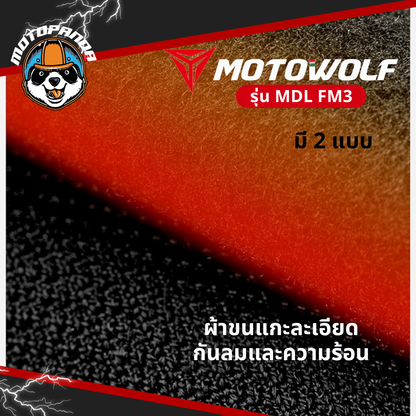 MOTOWOLF MDL FM3 โม่ง แบบสั้น ของแท้ 100% สำหรับขี่รถจักรยานยนต์