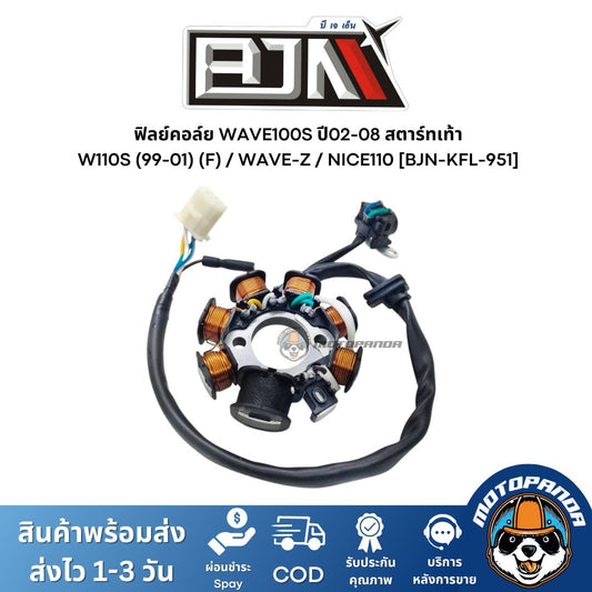 ฟิลย์คอล์ย มัดไฟ W100S ปี 02-08 W110S 99-01 WAVE-Z NICE110 A4604305 แบรนด์ BJN แท้ 100% สินค้าคุณภาพ