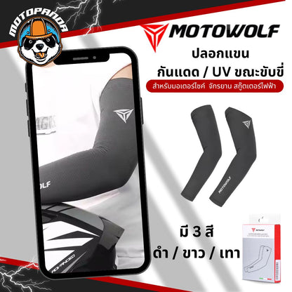 MOTOWOLF ปลอกแขนกันแดด 1906 กันลม กันUV ของแท้100% ปลอกแขน อย่างดี มีใบรับรอง ไม่แท้ยินดีคืนเงิน สินค้าคุณภาพดี พร้อ