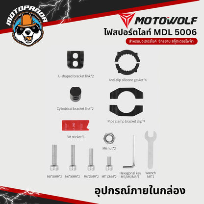MOTOWOLF MDL 5006 ไฟสปอร์ตไลท์ ปรับไฟต่ำ ไฟสูงได้ สินค้าแท้ล้านเปอร์เซนต์