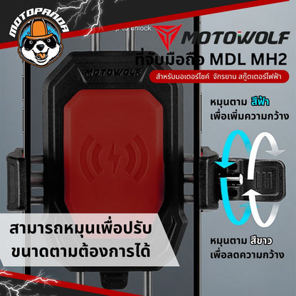 MOTOWOLF MDL MH2 ที่จับมือถือรุ่นใหม่ ยึดแฮนด์และกระจก ตัวล็อคโทรศัพท์แน่น สินค้าแท้ พร้อมส่ง