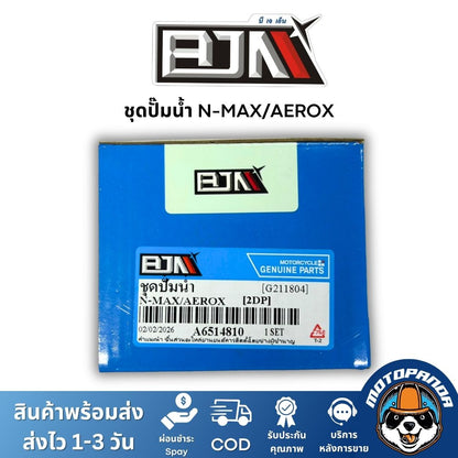 ชุดปั๊มน้ำ BJN เกรดแท้ ตรงรุ่น NMAX, AEROX, PCX, ADV, CLICK, EXCITER 150