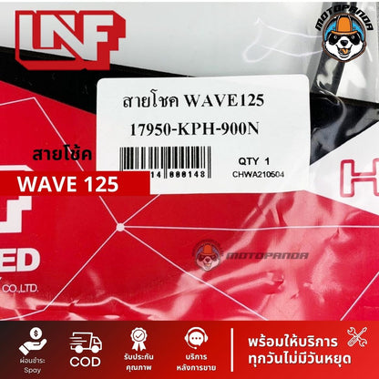 สายโช้ค HONDA WAVE 125 สายโช๊ค สำหรับรถมอเตอร์ไซค์ ฮอนด้า เวฟ125 สายโชค ยี่ห้อ UNF สินค้าคุณภาพดี พร้อมส่ง