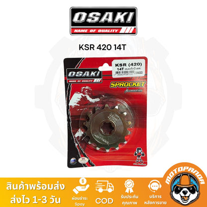 สเตอร์หน้า OSAKI KAWASAKI KSR AX1 COSMO CHEER NEON KAZE TUXEDO AR80 สเตอร์เลส เบอร์ 420 14ฟัน 15ฟัน