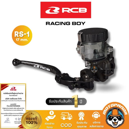 ปั๊มเบรค RCB RS-1 17 mm รุ่นใหม่ ก้านคาร์บอน ปั๊มลอย Racing Boy ของแท้ 100% รับประสินค้า 1 ปี