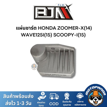 แผ่นชาร์ต HONDA ZOOMER-X(14) WAVE125I(15) SCOOPY-I(15) ตรงรุ่น แบรนด์ BJN แท้ 100% สินค้าคุณภาพ