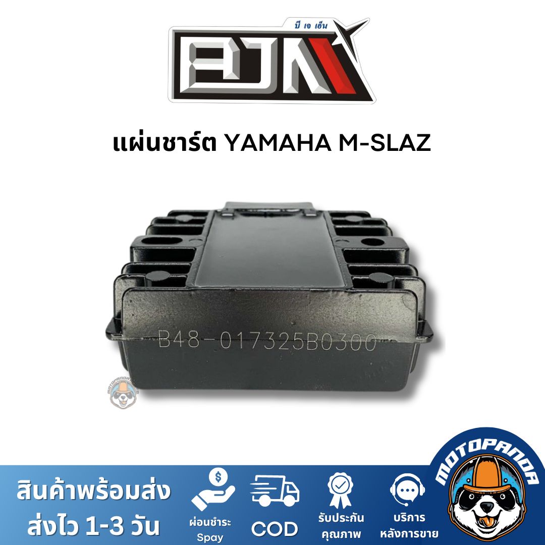 แผ่นชาร์ต YAMAHA M-SLAZ แผ่นชาร์จ สำหรับมอเตอร์ไซค์ตรงรุ่น ยามาฮ่า Mslaz แผ่นชาร์ท BJN สินค้าคุณภาพ พร้อมส่ง