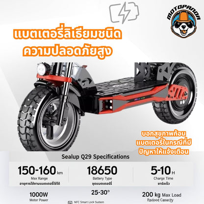 สกู๊ตเตอร์ไฟฟ้า SEALUP Q29 Electric Scooter เบาะนั่งมาพร้อมที่เก็บของ พร้อมส่งในไทย