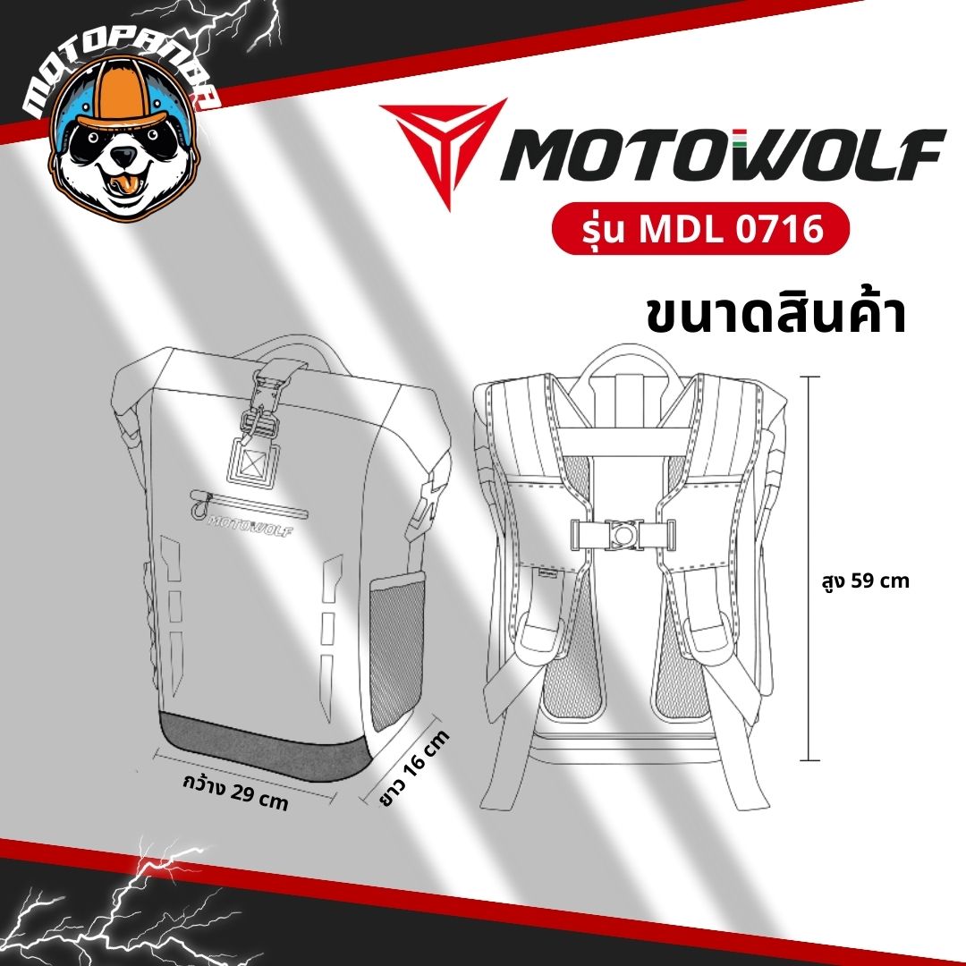 MOTOWOLF MDL 0716 กระเป๋าเป้ ทรงเหลี่ยม จุของได้เยอะ เหมาะสำหรับออกทริป สินค้าแท้ล้านเปอร์เซนต์