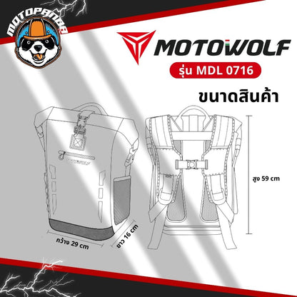 MOTOWOLF MDL 0716 กระเป๋าเป้ ทรงเหลี่ยม จุของได้เยอะ เหมาะสำหรับออกทริป สินค้าแท้ล้านเปอร์เซนต์