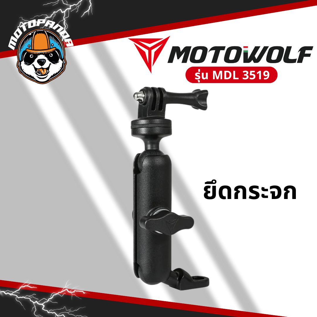 MOTOWOLF MDL 3519 ที่ยึดกล้อง ยึดกล้องกับรถมอเตอร์ไซค์ ทั้งยึดแฮนด์และกระจก สินค้าแท้ล้านเปอร์เซนต์