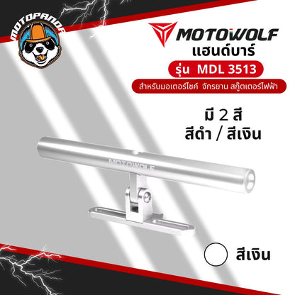 บาร์เสริมแฮนด์บาร์ MOTOWOLF MDL 3513 อุปกรณ์เสริมมอเตอร์ไซค์ บาร์ยึดจับ motowolf แท้ 100%