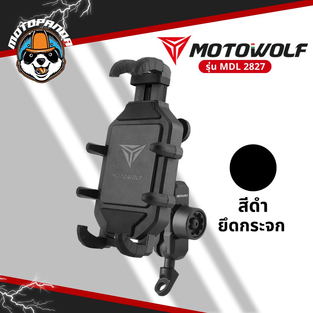 MOTOWOLF MDL 2827 ที่จับมือถือรุ่นใหม่ ยึดแฮนด์และกระจก มาพร้อมกับที่ล็อคกันขโมย สินค้าแท้ พร้อมส่ง