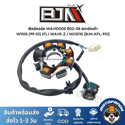 ฟิลย์คอล์ย มัดไฟ W100S ปี 02-08 W110S 99-01 WAVE-Z NICE110 A4604305 แบรนด์ BJN แท้ 100% สินค้าคุณภาพ