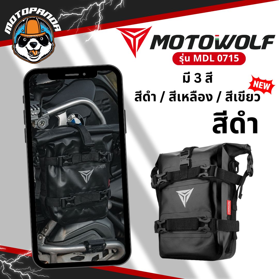 MOTOWOLF MDL 0715 แท้ล้าน% กระเป๋ากันน้ำ กระเป๋าเดินทาง ของแท้100% พร้อมส่งจากไทย กันน้ำ