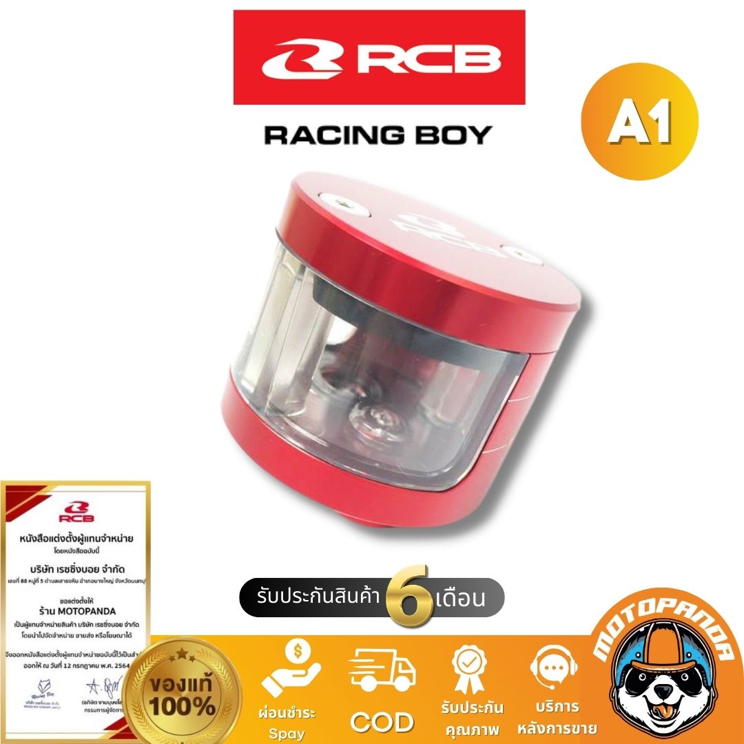 RCB กระปุกน้ำมันเบรค A1 ทรงกลม Racingboy ของแท้ 100%