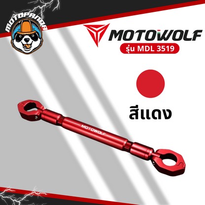 MOTOWOLF MDL 3505 บาร์เสริมยึดแฮนด์ สินค้าแท้ล้านเปอร์เซนต์