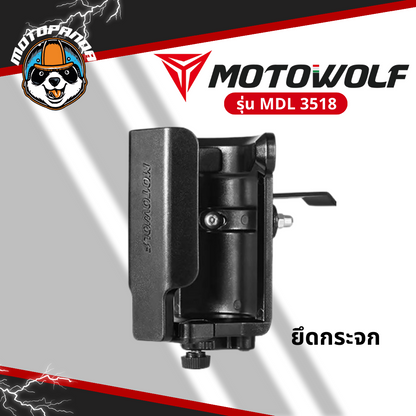 MOTOWOLF MDL 3518 ที่ใส่ขวดน้ำ แท้ล้านเปอร์เซนต์ ยึดแฮนด์และกระจก