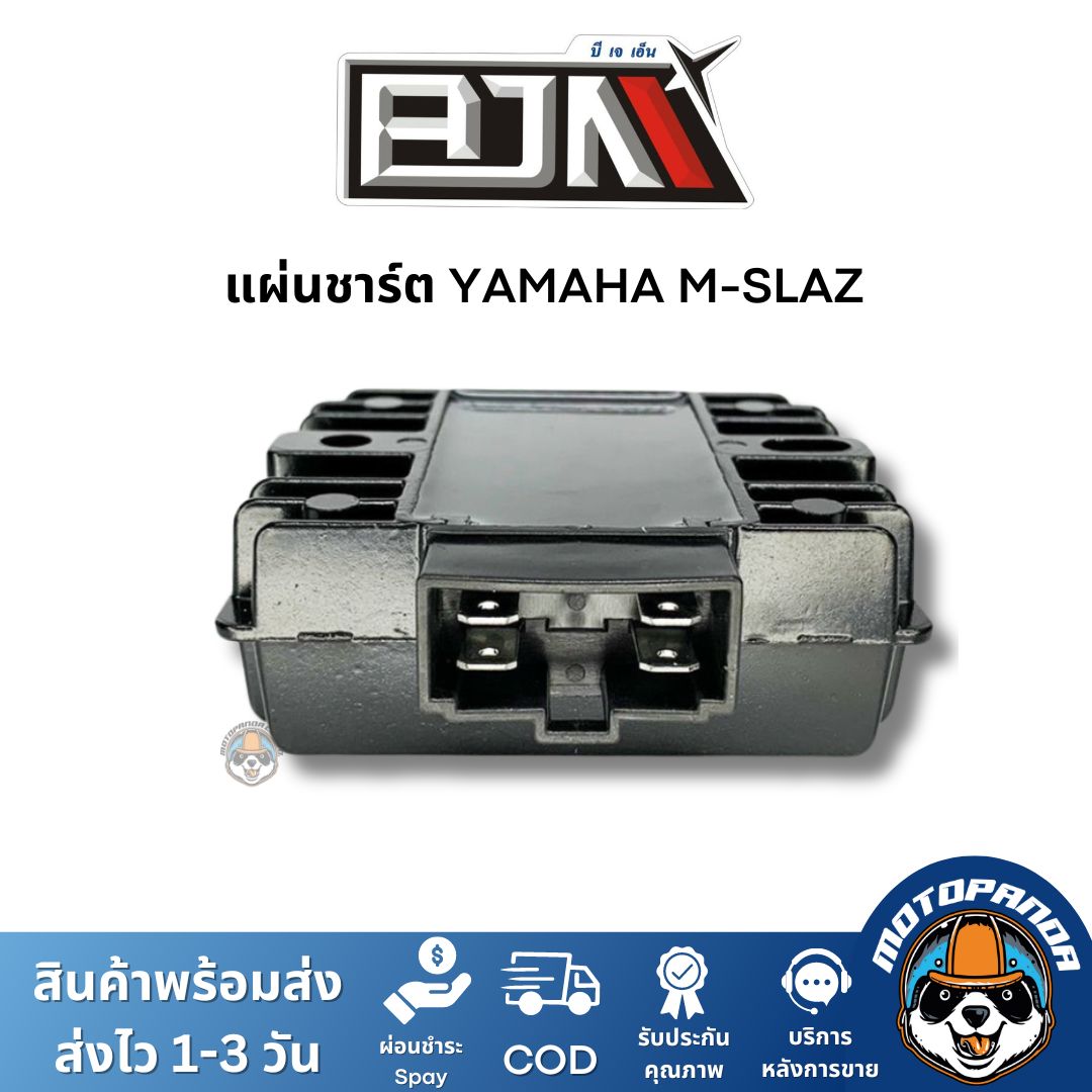 แผ่นชาร์ต YAMAHA M-SLAZ แผ่นชาร์จ สำหรับมอเตอร์ไซค์ตรงรุ่น ยามาฮ่า Mslaz แผ่นชาร์ท BJN สินค้าคุณภาพ พร้อมส่ง