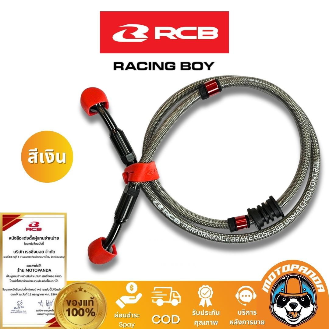 RCB สายน้ำมันเบรค S Series มี 4 ขนาด สีเงิน สีไทเท ถอดหัวได้ Rancingboy แท้ 100%