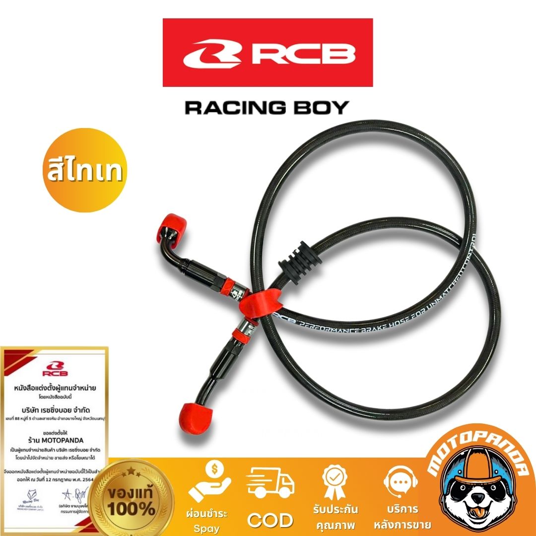RCB สายน้ำมันเบรค S Series มี 4 ขนาด สีเงิน สีไทเท ถอดหัวได้ Rancingboy แท้ 100%