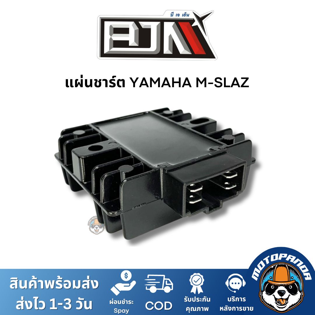 แผ่นชาร์ต YAMAHA M-SLAZ แผ่นชาร์จ สำหรับมอเตอร์ไซค์ตรงรุ่น ยามาฮ่า Mslaz แผ่นชาร์ท BJN สินค้าคุณภาพ พร้อมส่ง